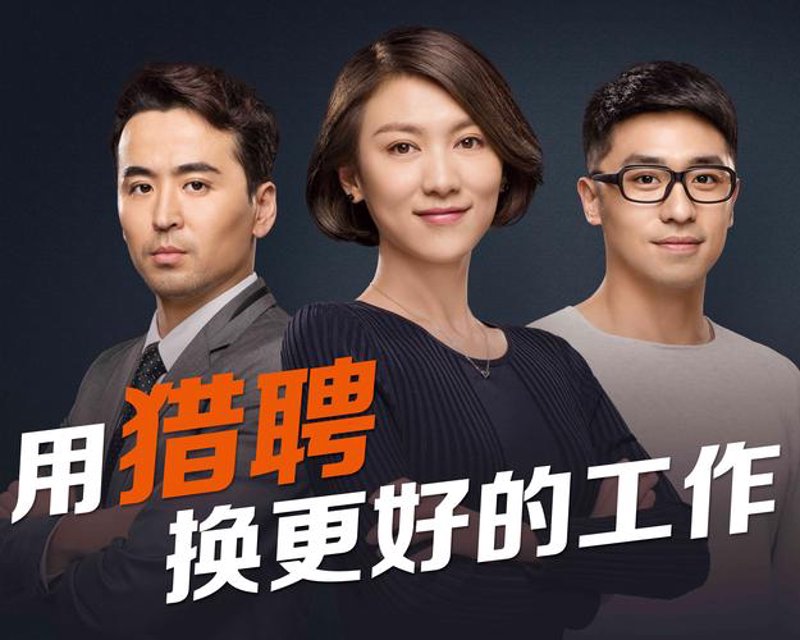 高管猎聘：企业成长的加速器