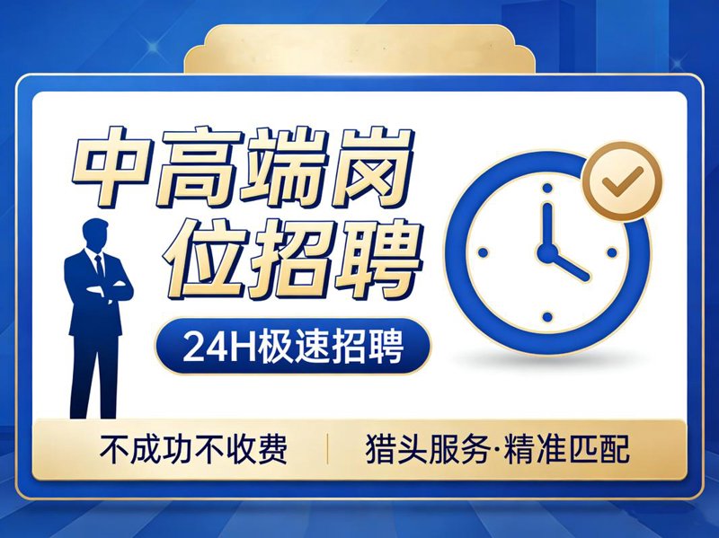 成都猎头行业的职业误区:如何避免陷入陷阱