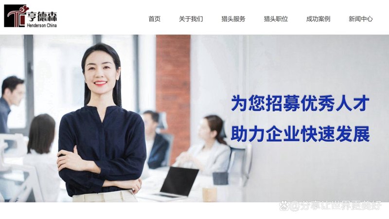 猎头服务：解锁高端职位的秘密武器
